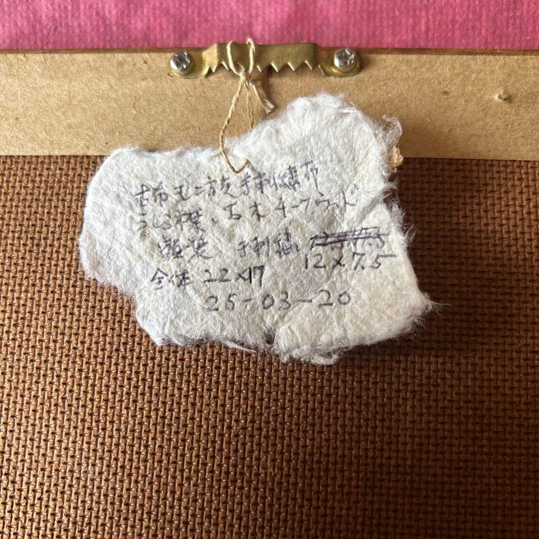 古布手刺繍モン族後ろ襟・古木チーク材額装