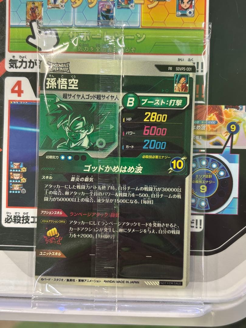 ドラゴンボールスーパーダイバーズ PR sdvps-001 孫悟空 未開封