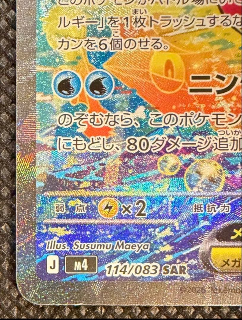 ポケモンカード　ポケカ　ニンジャスピナー　メガゲッコウガex sar