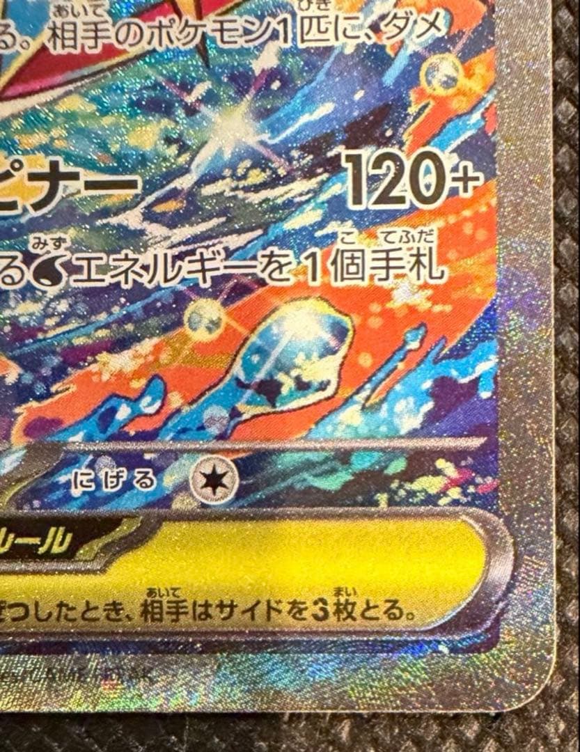 ポケモンカード　ポケカ　ニンジャスピナー　メガゲッコウガex sar