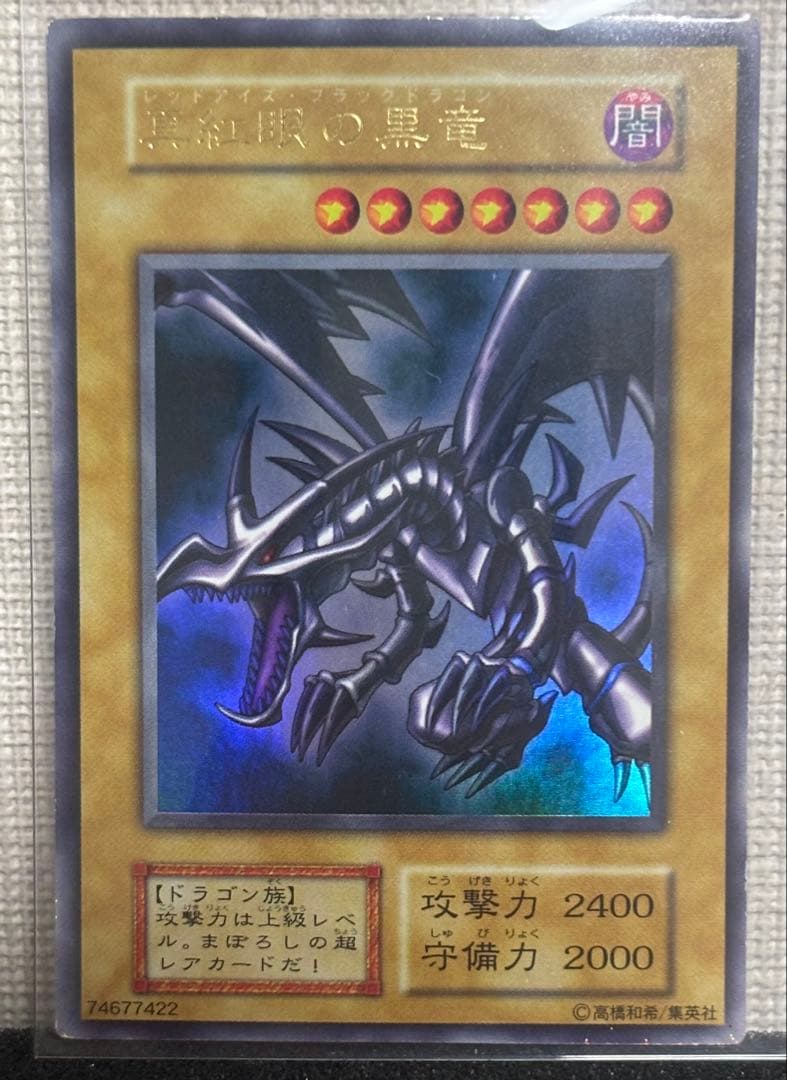 【美品】遊戯王 真紅眼の黒竜 メタル化・魔法反射装甲 ブラックメタル　初期