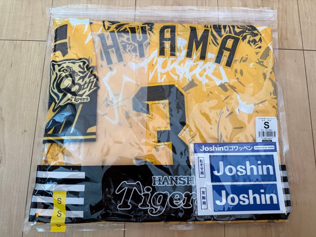 大山悠輔　ウル虎の夏ユニフォーム　Sサイズ　新品未開封