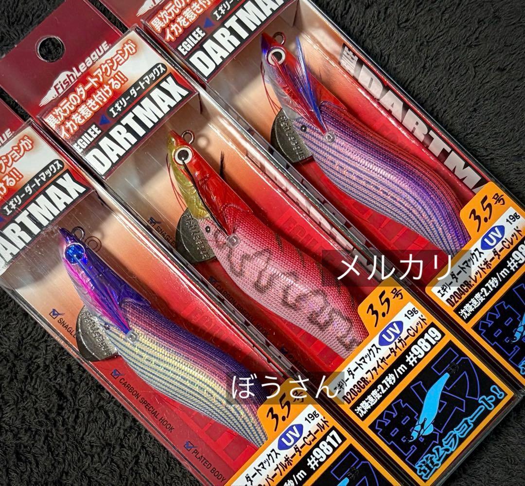 み*)様 ダートマックス3.5号　パープルボーダーCゴールド　他新品3本