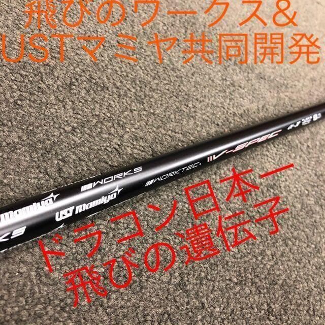 爆安★雑誌テストで一番飛んだ！ワークスゴルフハイパーブレードΓ USTマミヤ仕様