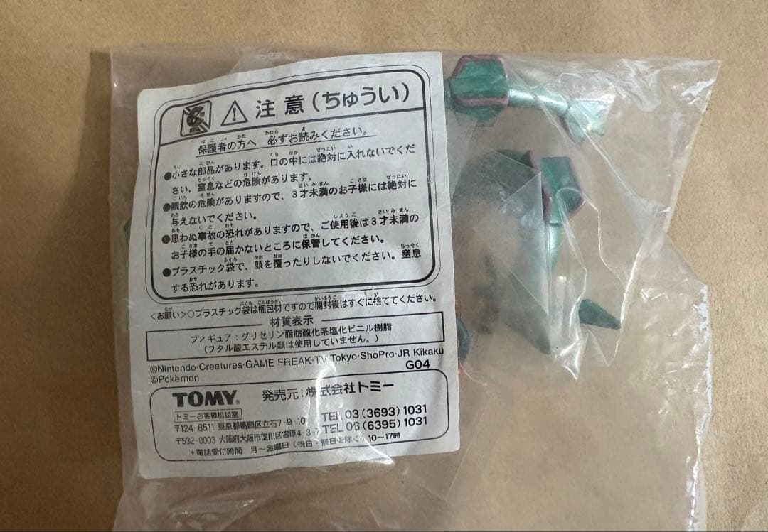 ポケモン★モンコレ　レックウザ・デオキシス★当選品