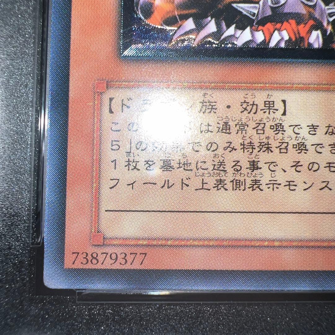 アームドドラゴンLv7 レリーフ PSA10