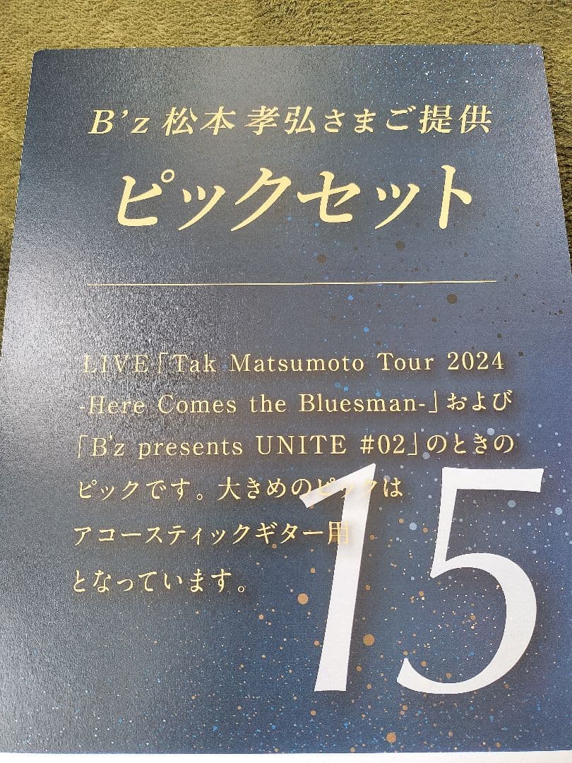 B'z松本さん　実際LIVEで使用したピック６点セット