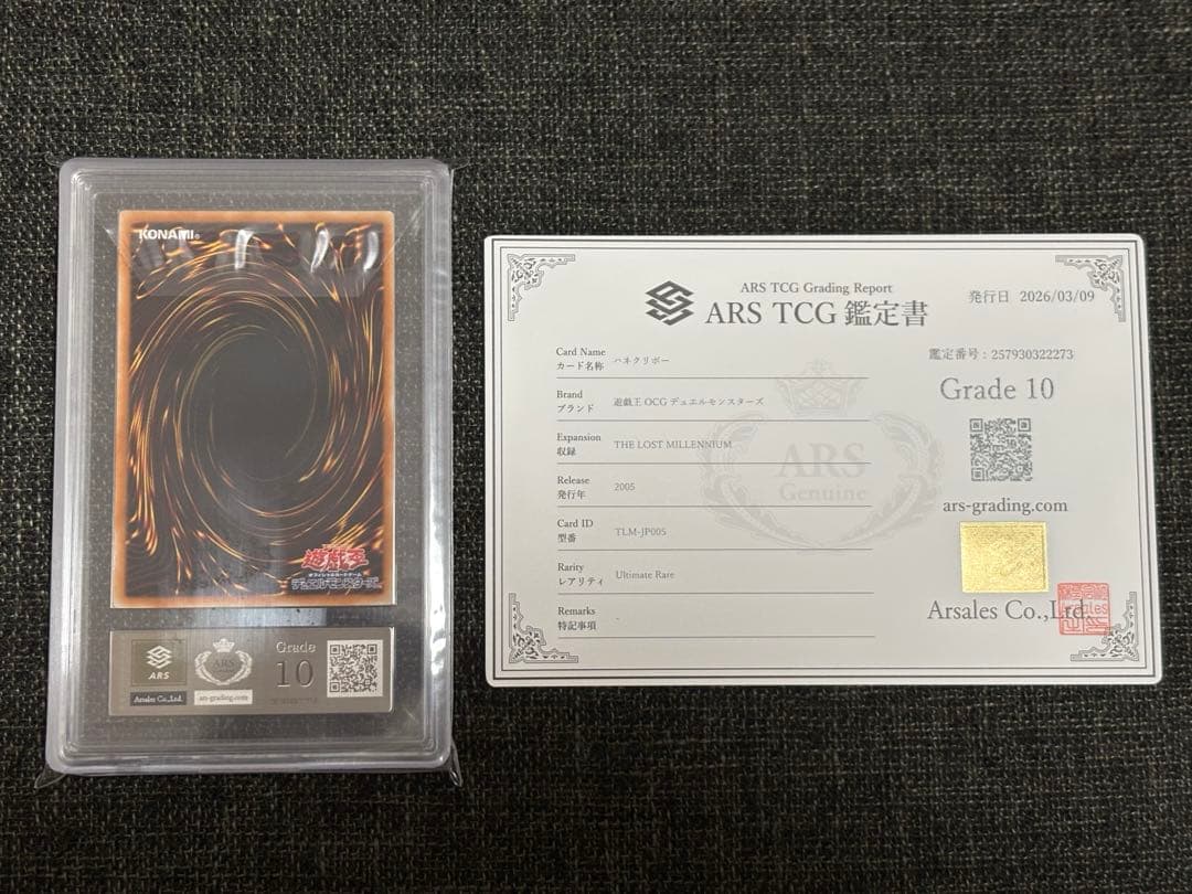 【完美品級】ハネクリボー　ars10