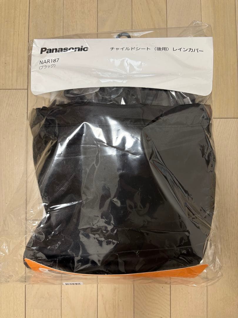 新品未使用【下カバー無】パナソニック　後席　純正　レインカバー　ギュットシリーズ