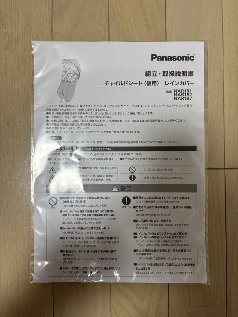 新品未使用【下カバー無】パナソニック　後席　純正　レインカバー　ギュットシリーズ