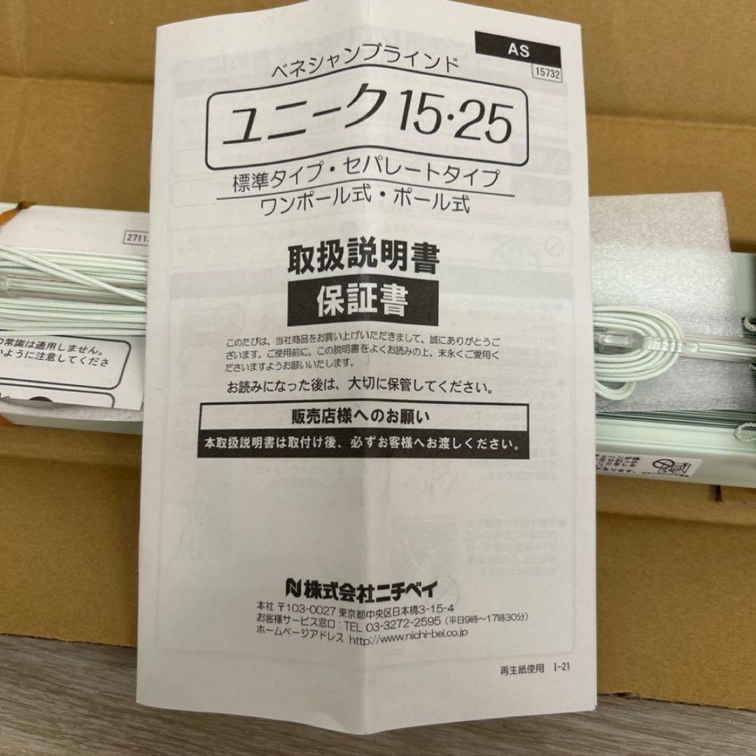 新品☆ブラインド ニチベイユニーク25 右操作 ワンポール式 197×197cm