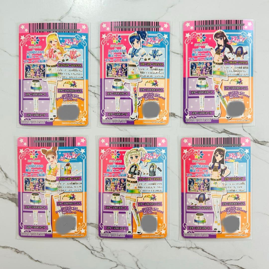 【おまけ付き】 アイカツ カード スターライト スターアニス コーデ ユニット