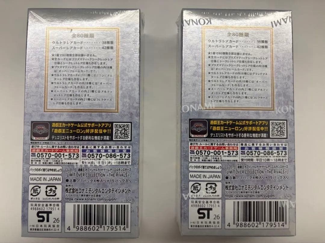遊戯王シュリンク付き新品未開封　リミットオーバーコレクションザライバルズ2BOX