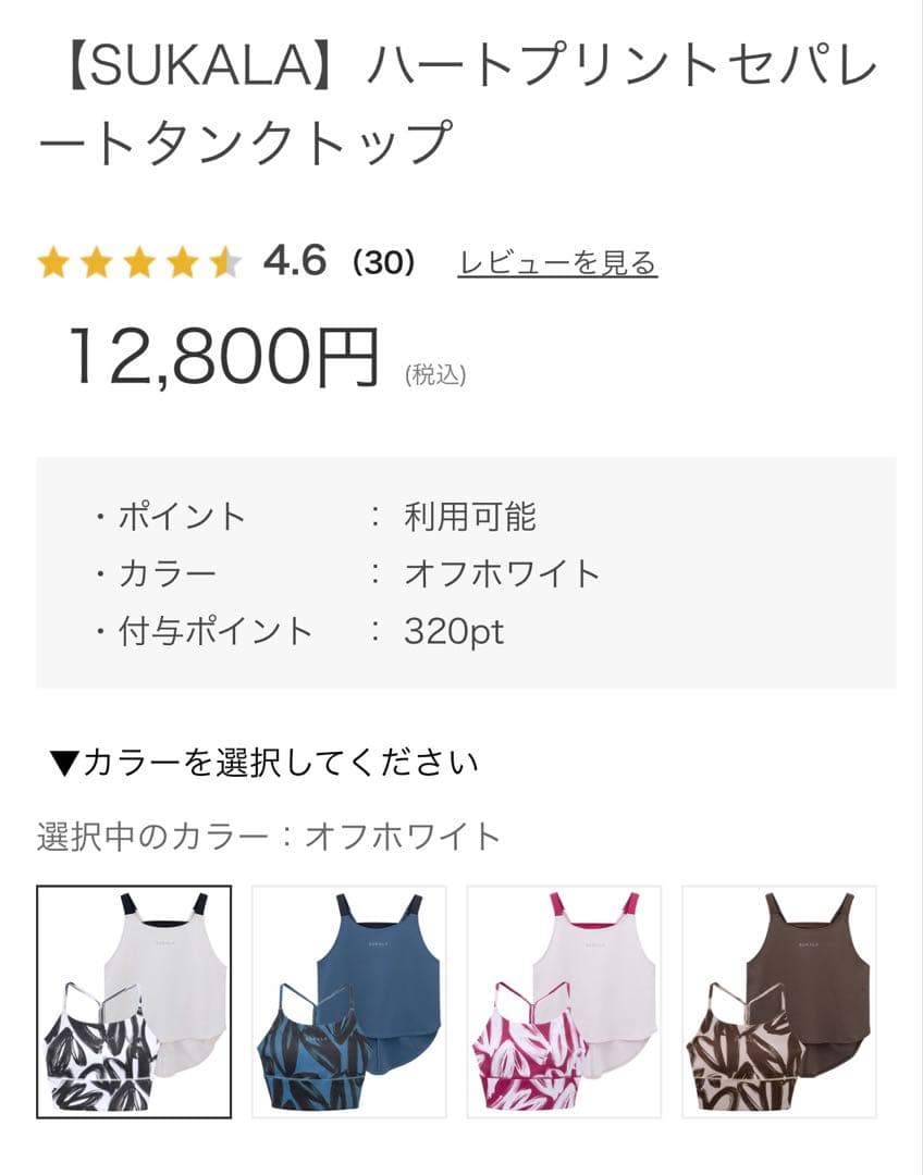 は*き様 中古　【SUKALA】ハートプリントセパレートブラトップ　LLサイズ