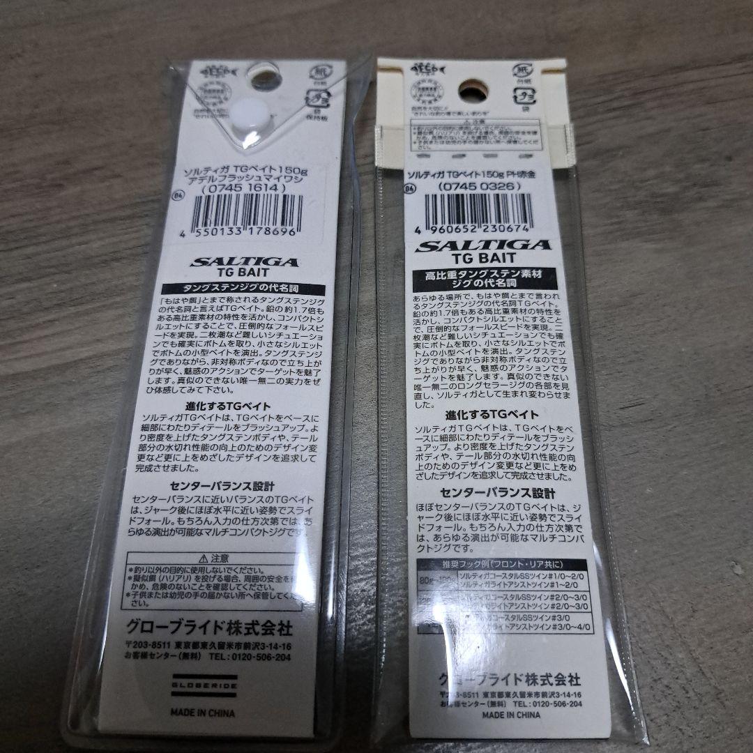 ※本日中値下【新品未使用】 TGベイト 150g 2本セット