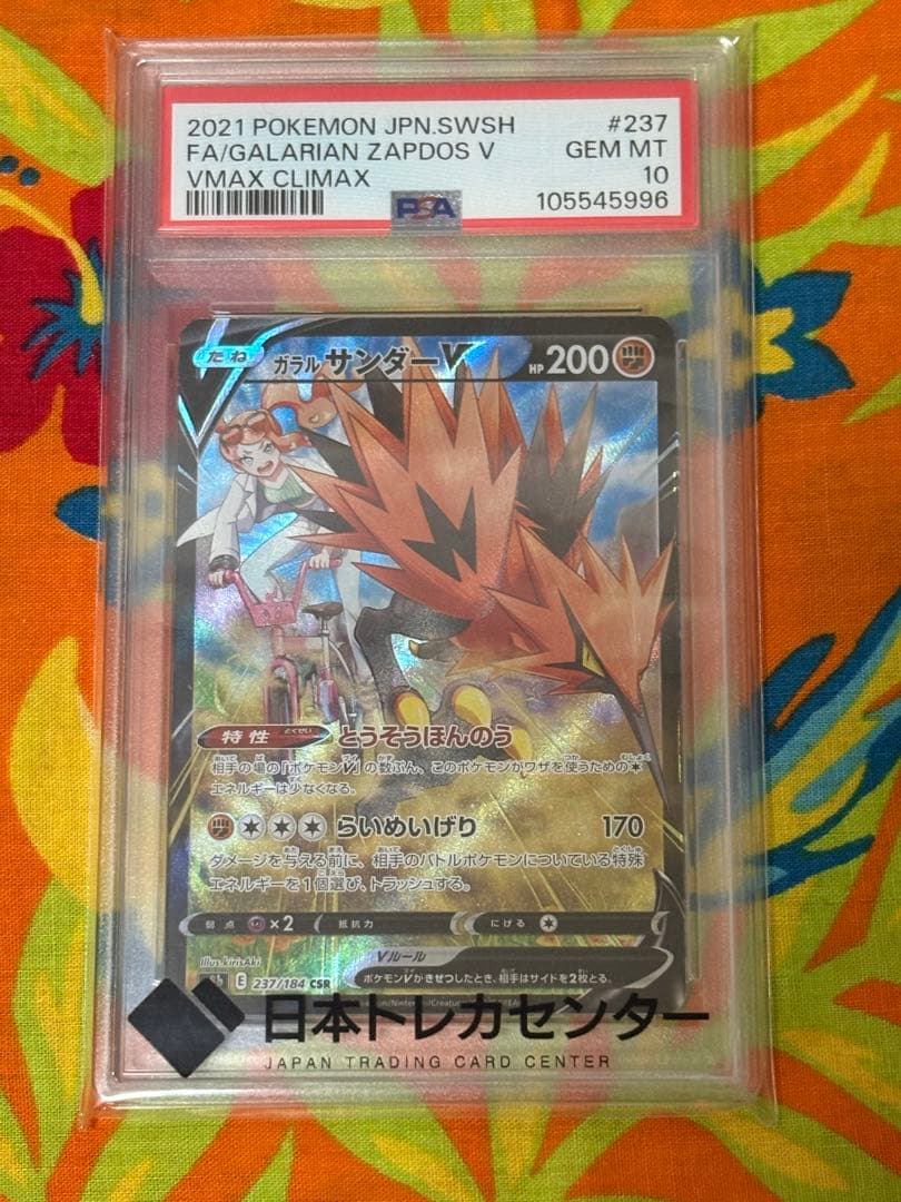 【PSA10】ゼクロム 25th バンギラス Nのレシラム ハガネール まとめ