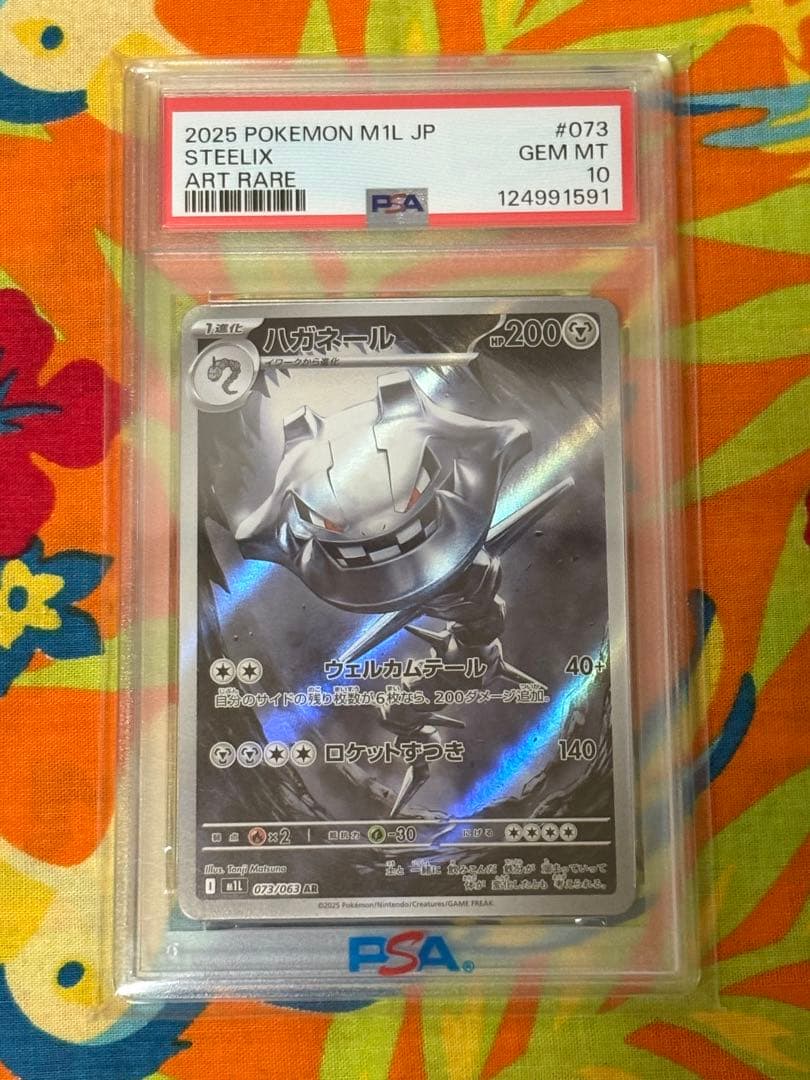 【PSA10】ゼクロム 25th バンギラス Nのレシラム ハガネール まとめ