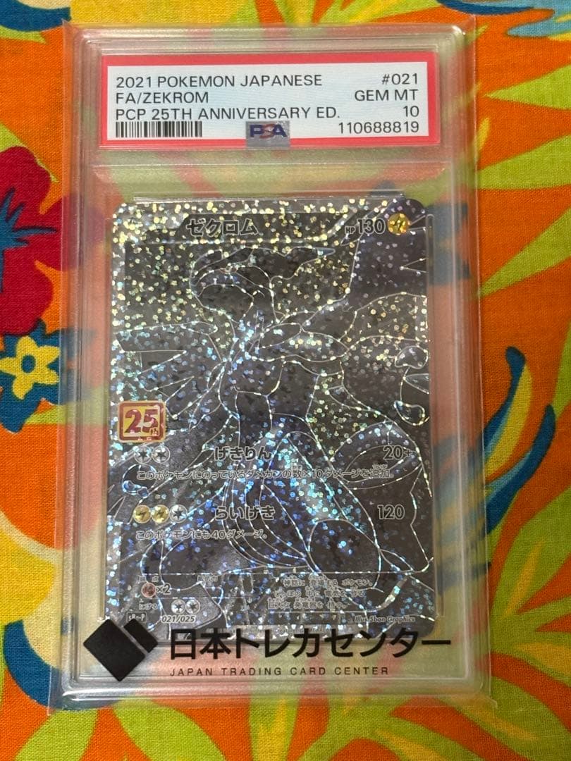 【PSA10】ゼクロム 25th バンギラス Nのレシラム ハガネール まとめ