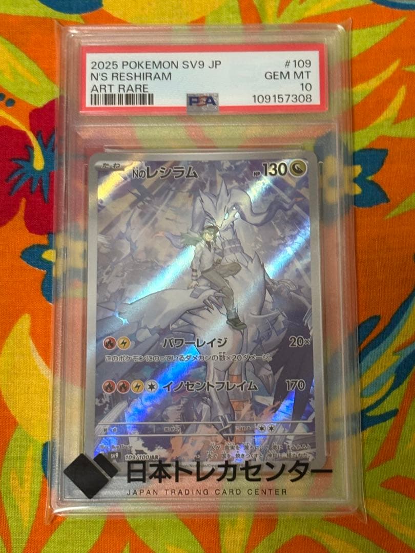 【PSA10】ゼクロム 25th バンギラス Nのレシラム ハガネール まとめ