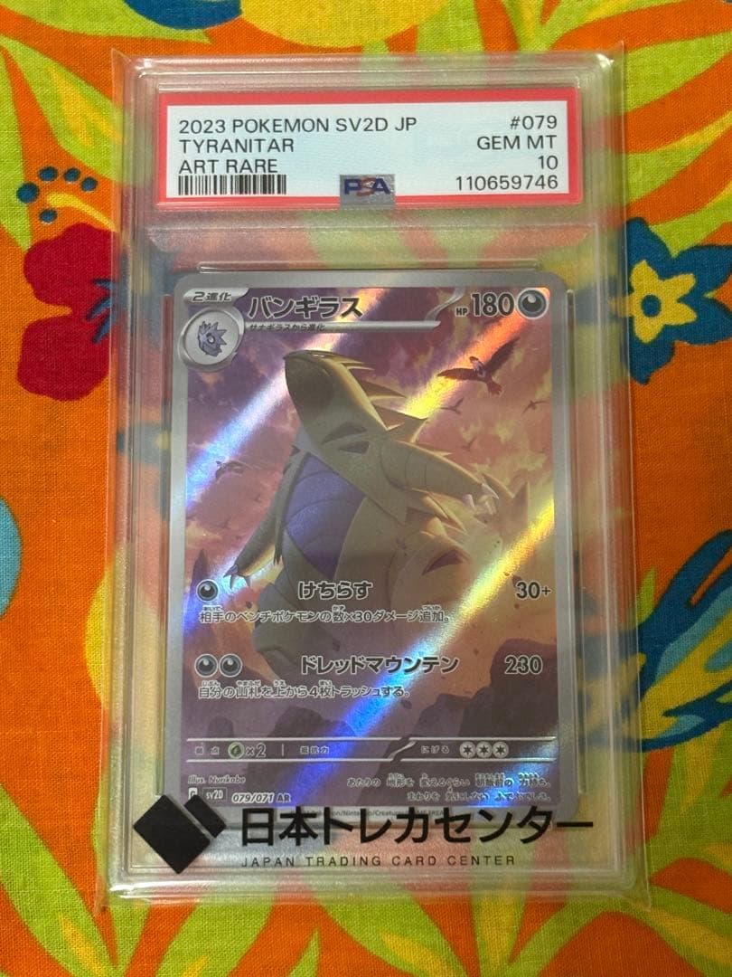 【PSA10】ゼクロム 25th バンギラス Nのレシラム ハガネール まとめ