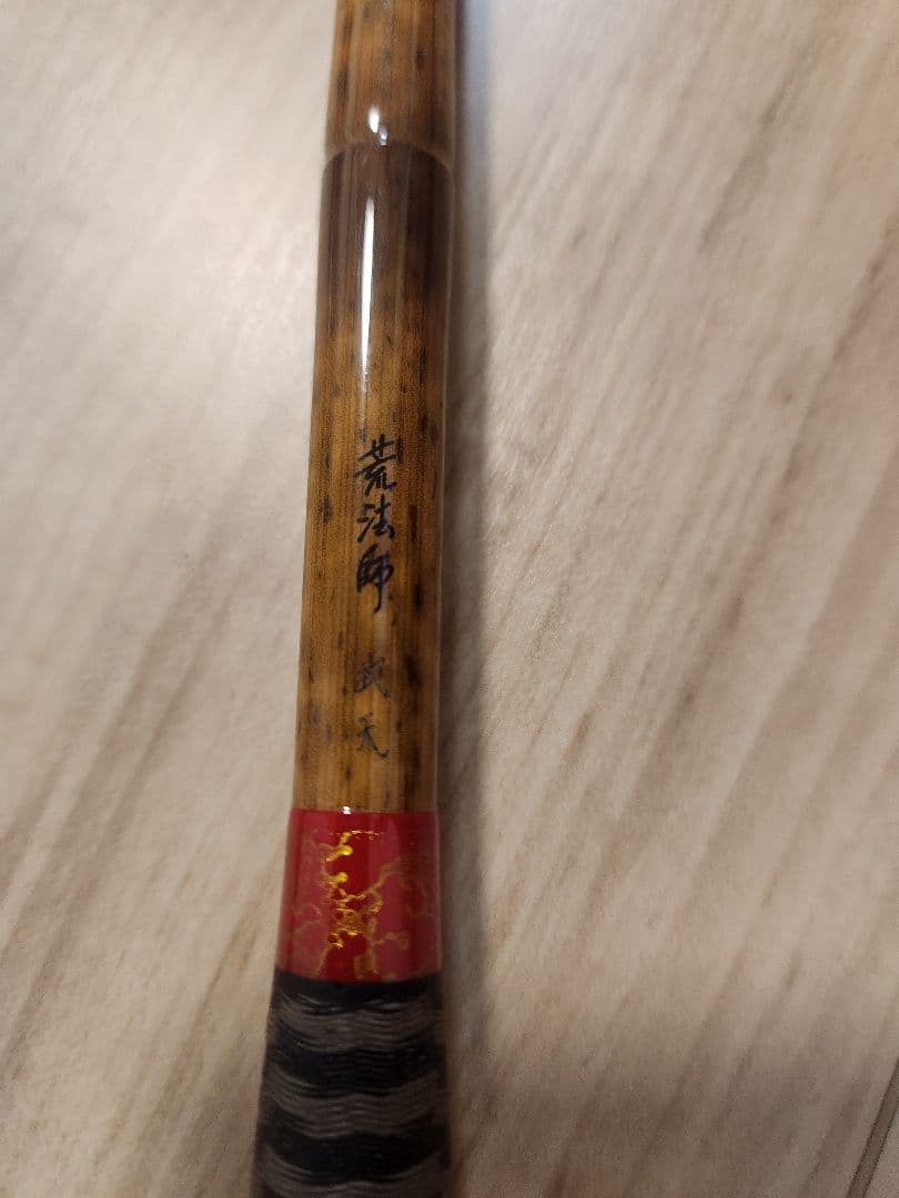 [dede]ダイワ 荒法師 武天 15尺 K
