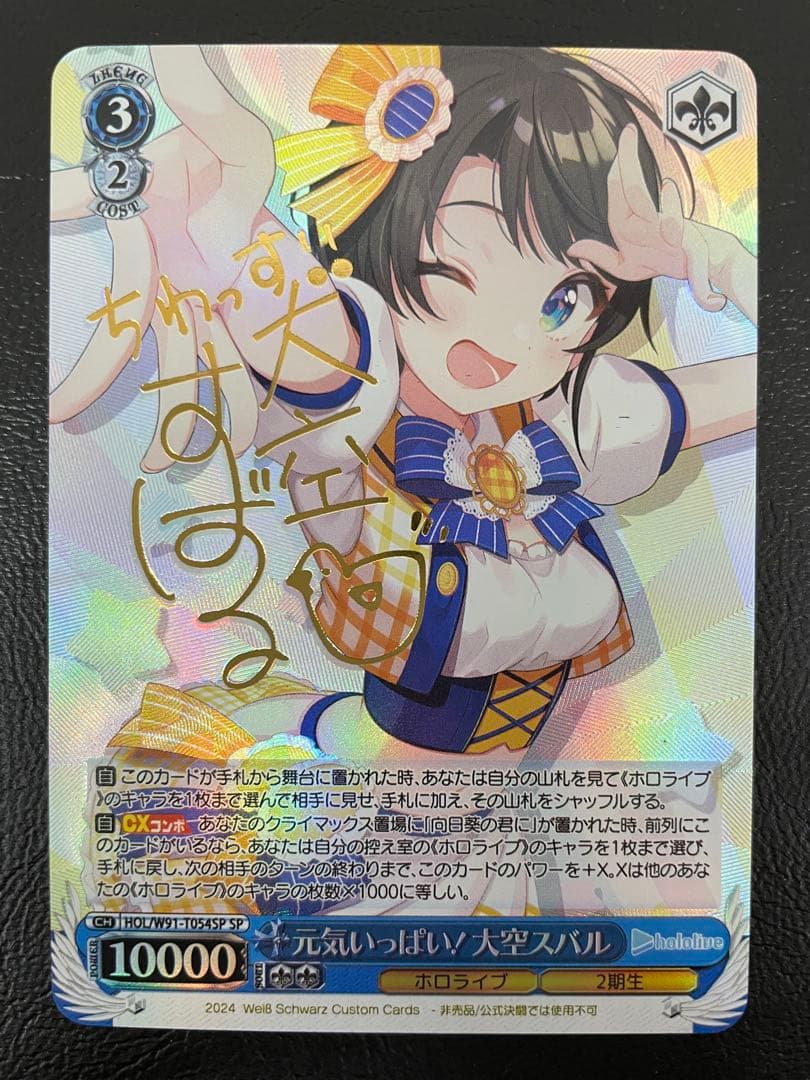 kncard84-3013 ホロライブ　元気いっぱい　大空スバル　SP サイン