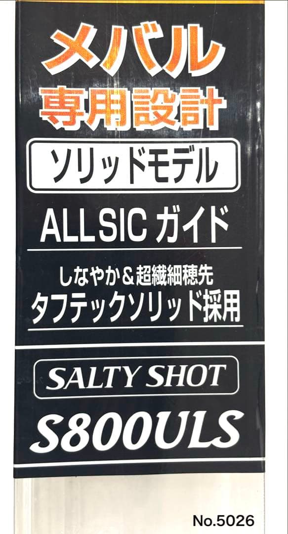 ロッド No.5026 SALTY SHOT S800ULS