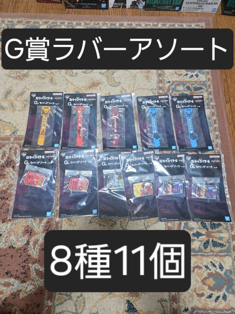 一番くじストリートファイター6 EFGH賞計44点セットまとめ売り