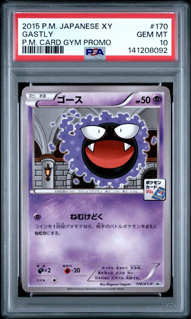 PSA10 ゴース 170/XY-P ポケモンカード