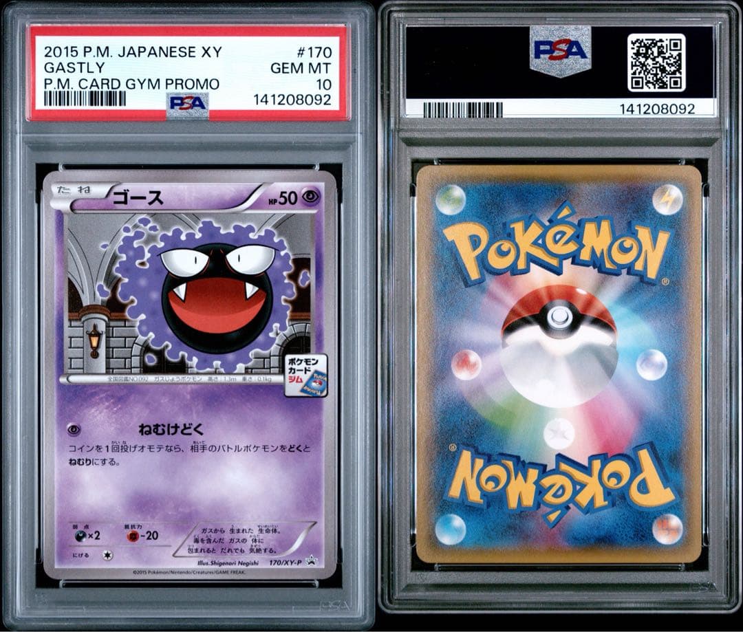 PSA10 ゴース 170/XY-P ポケモンカード