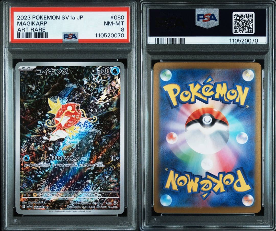 【PSA8】コイキングAR