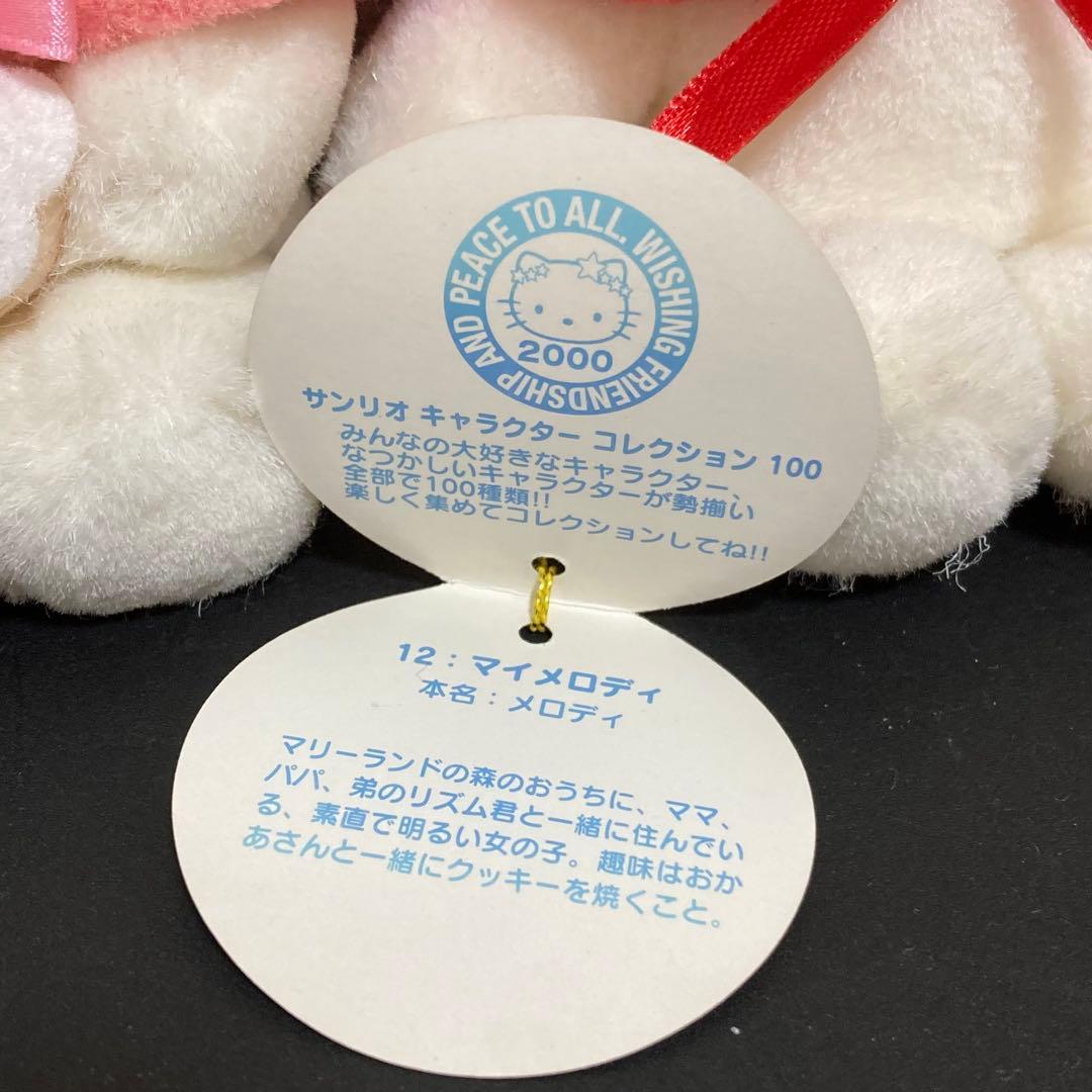 ★☆マイメロ　ぬいぐるみ　3セット　コレクション100シリーズ　2000年　レア