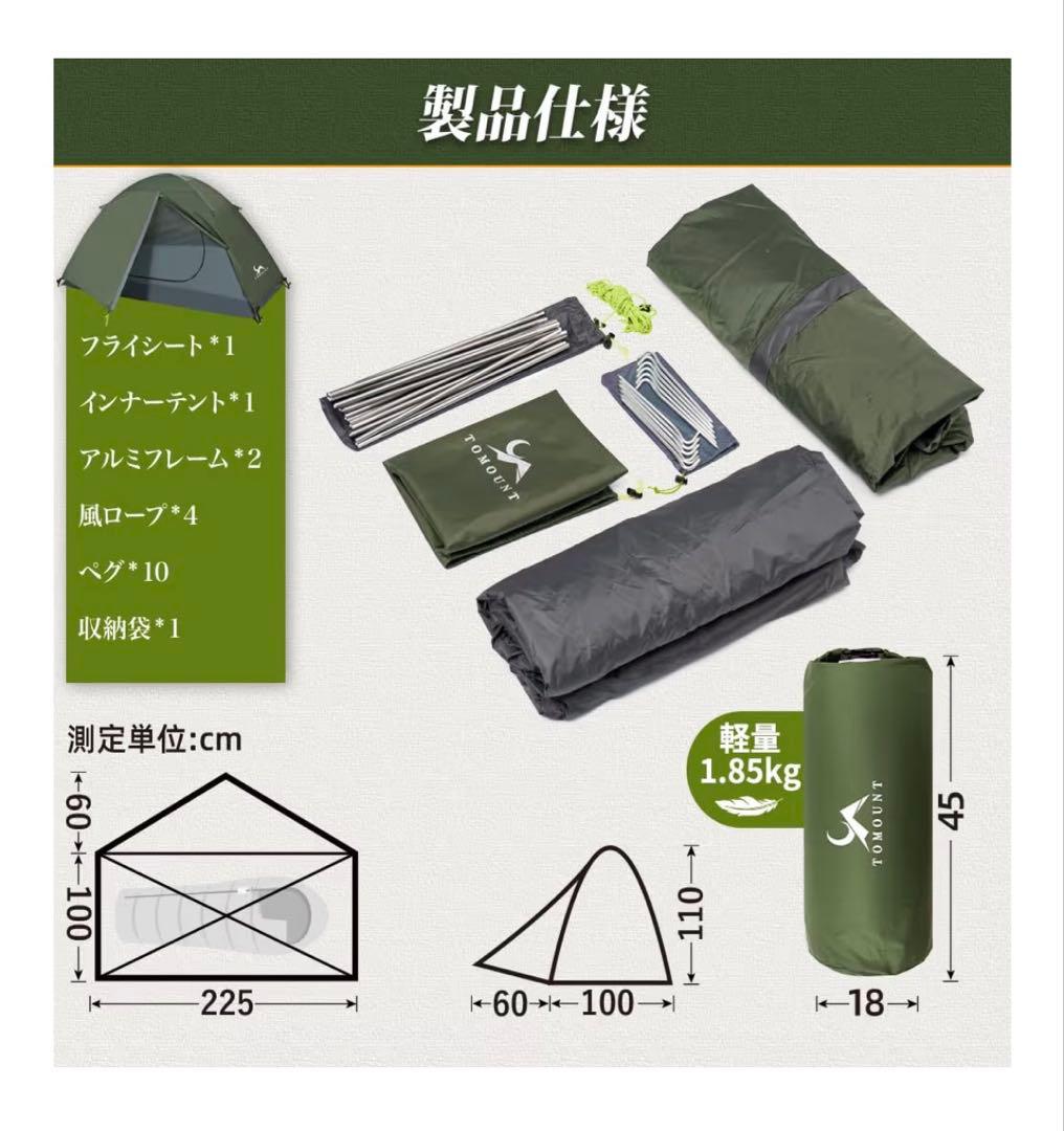 TOMOUNT ドーム型キャンプテント オリーブグリーン