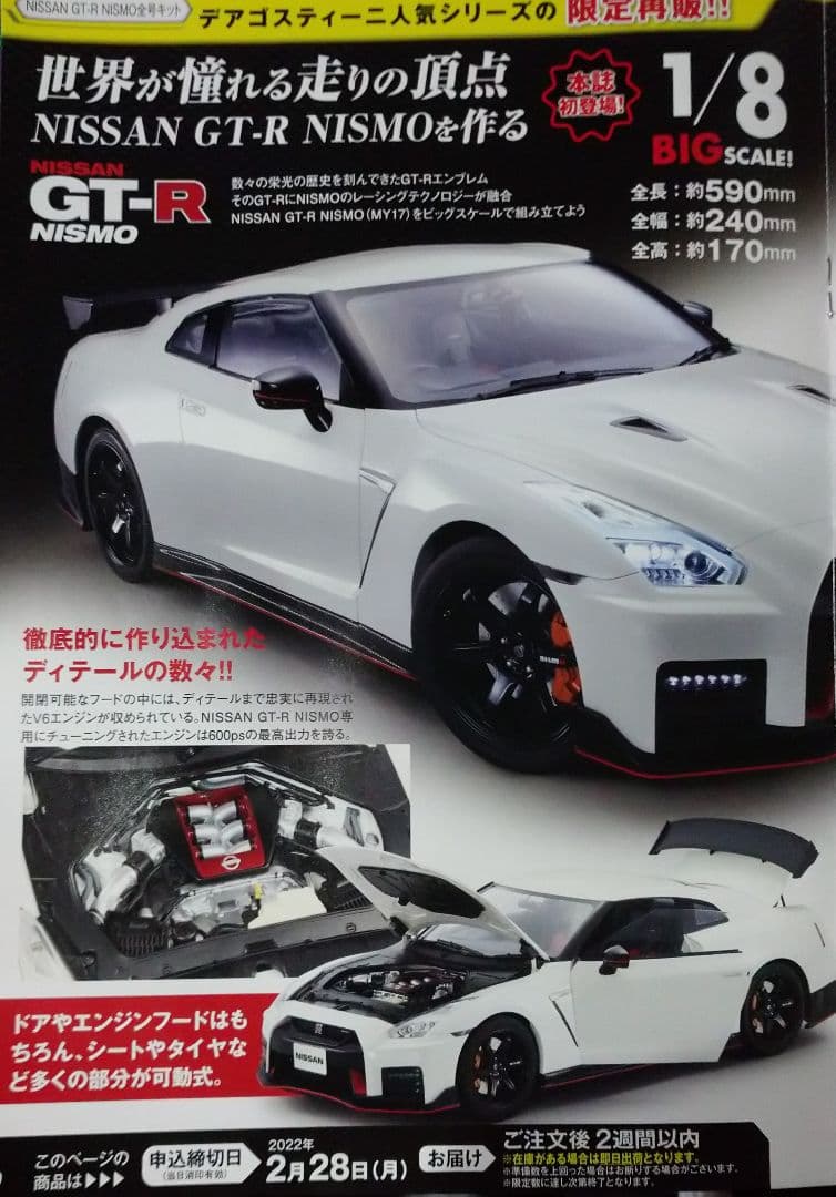 【セット①】デアゴスティーニ NISSAN GT-R NISMO 1～50