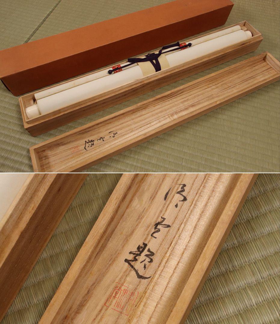 【真作】新井清堂「聖観音」般若心経賛 絹本 掛軸 紺糸金泥 仏教 M790