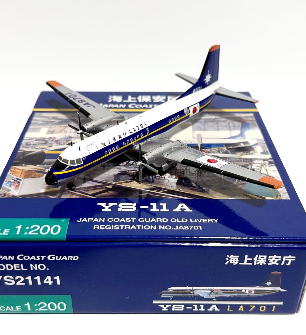 全日空商事 1/200 YS-11A LA701 海上保安庁旧塗装 JA8701