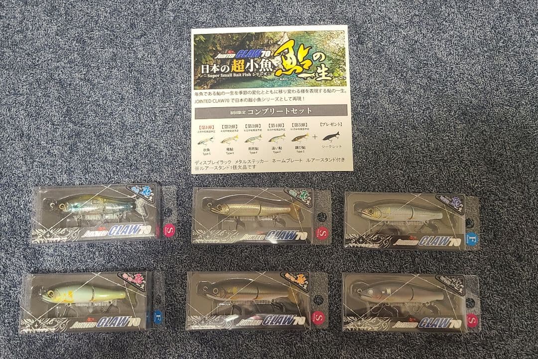 ガンクラフト ジョイクロ70 鮎 コンプリートセット