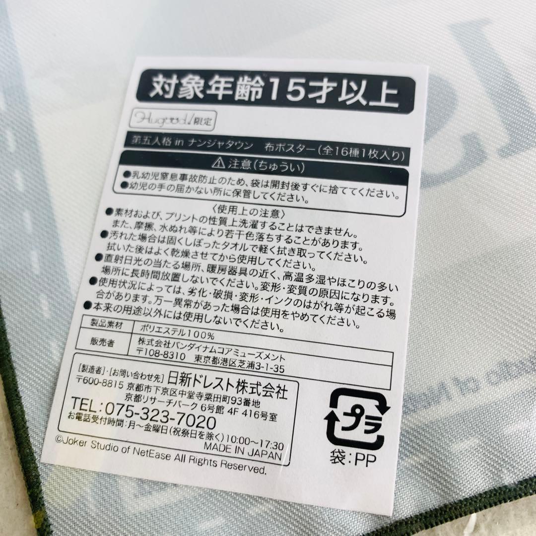 希少　レア　第五人格　囚人　ナンジャタウン　コラボ　布ポスター　タペストリー