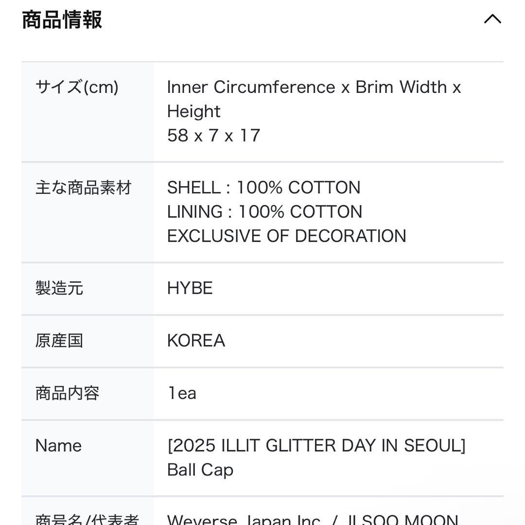 【美品】ILLIT GLITTER DAY IN SEOUL Ball Cap