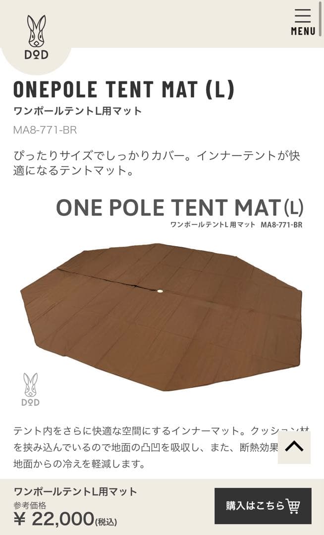 未使用＊DOD ONEPOLE TENT MAT (L)