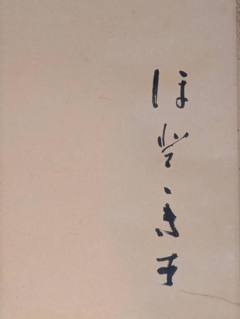 【真作】掛軸　仮名書　和歌文　茶掛け　和歌　仮名書風　茶席向き　V172