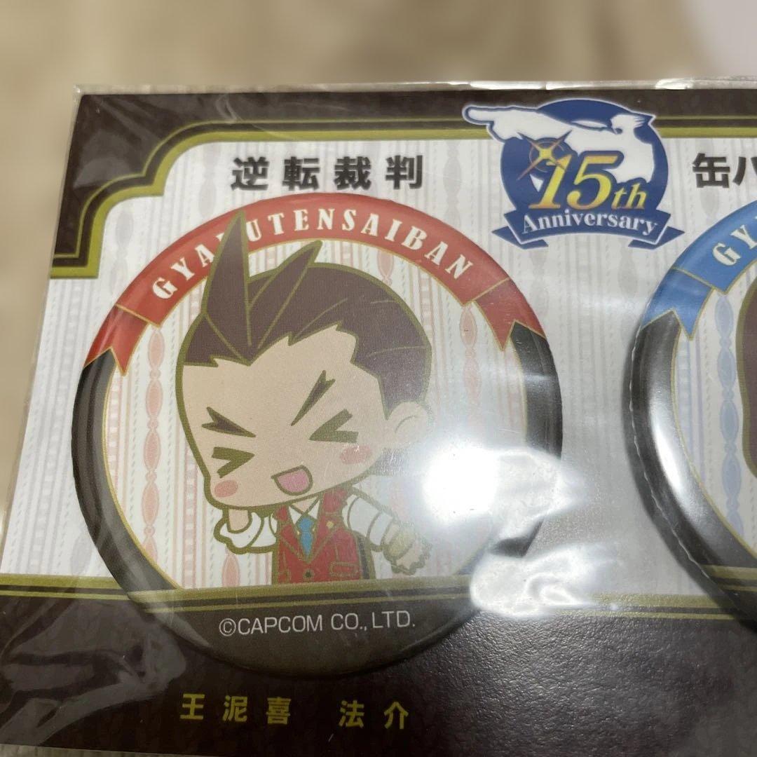 逆転裁判　缶バッジセット 15周年記念　王泥喜法介 成歩堂みぬき
