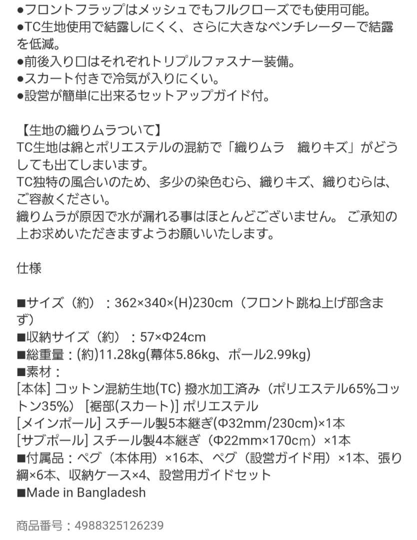 tent-Mark DESIGN サーカスTCコンフォートテント