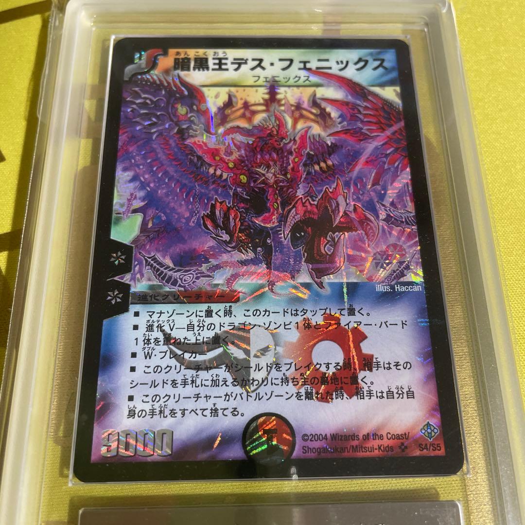 デュエルマスターズ 暗黒王デス・フェニックス 初期 ARS 8