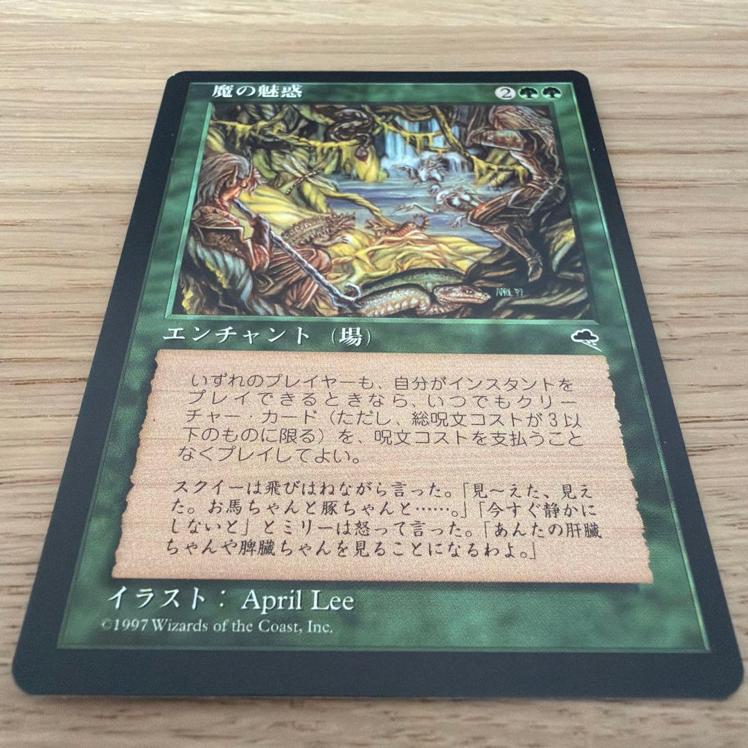 【再録禁止・日】魔の魅惑/Aluren テンペスト MTG