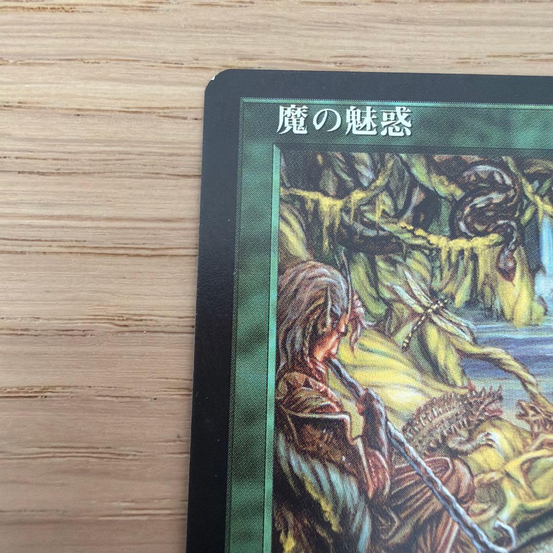 【再録禁止・日】魔の魅惑/Aluren テンペスト MTG