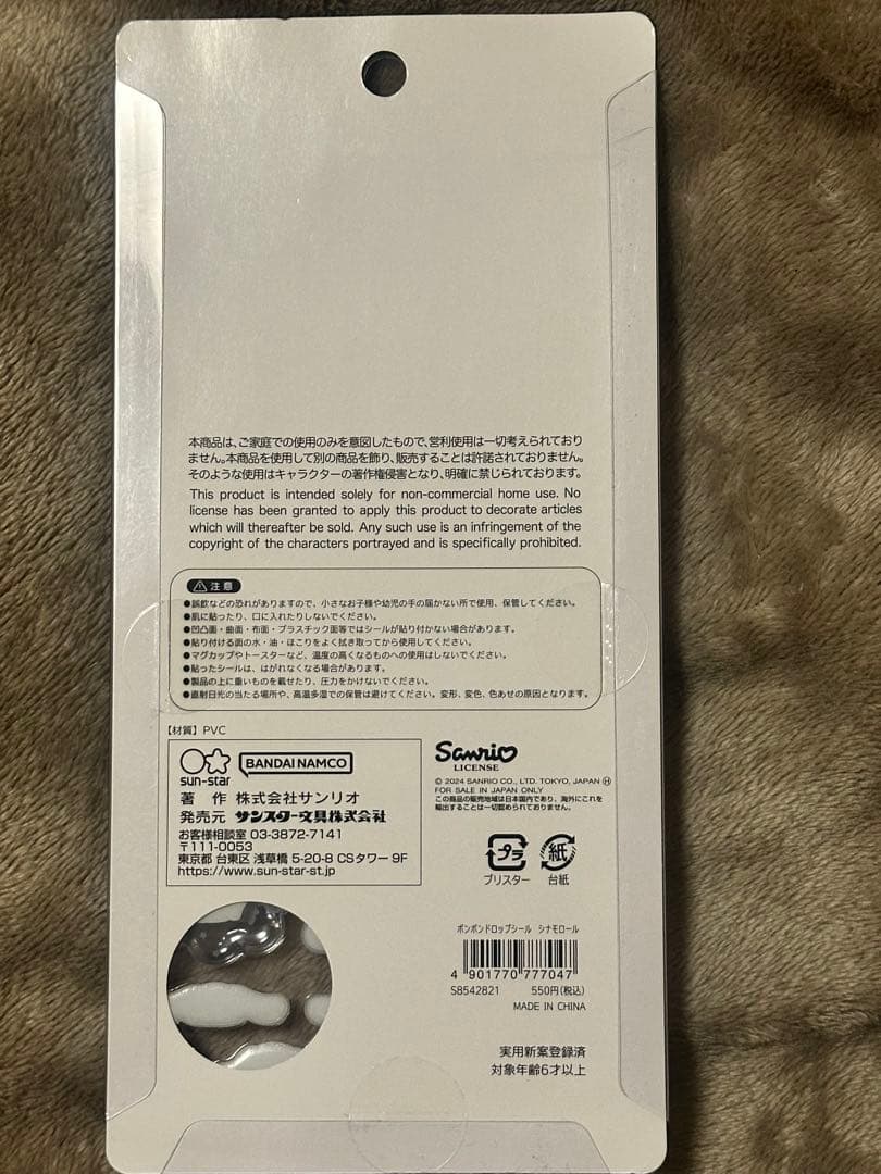 ボンボンドロップシール サンリオ シナモロール