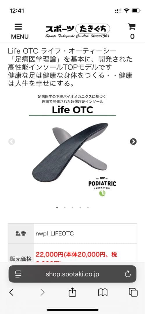 ほぼ新品 高級インソール‼︎ LifeOTC サイズL