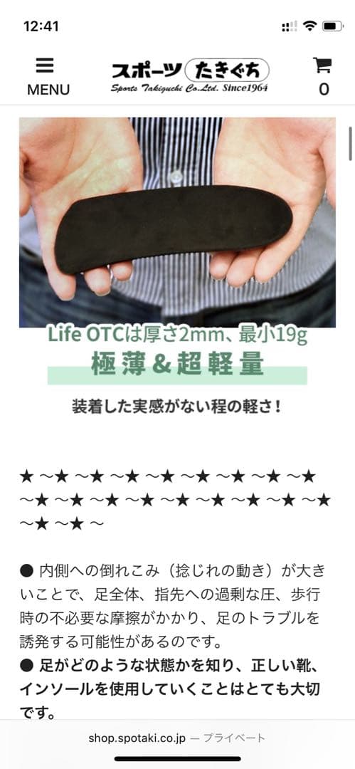 ほぼ新品 高級インソール‼︎ LifeOTC サイズL