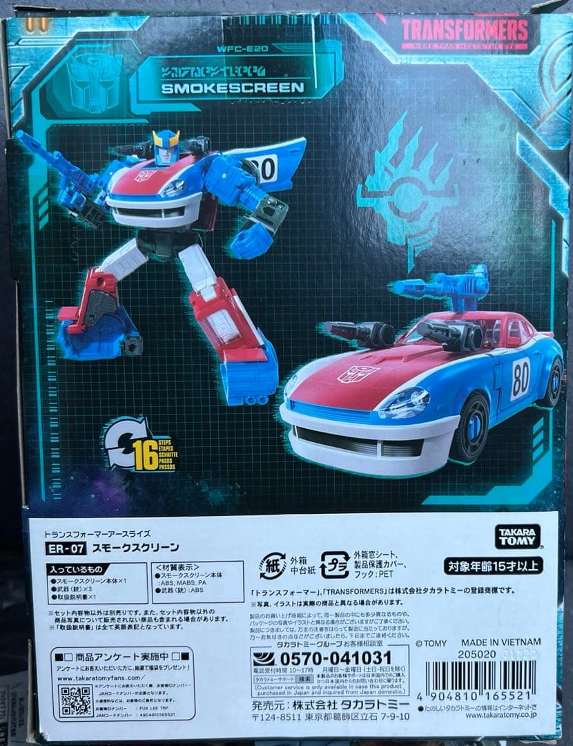 ER-07 スモークスクリーン 「トランスフォーマー アースライズ」
